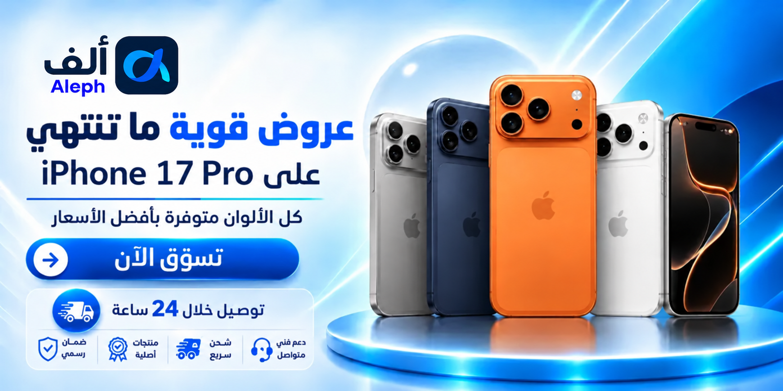 آيفون 17 برو