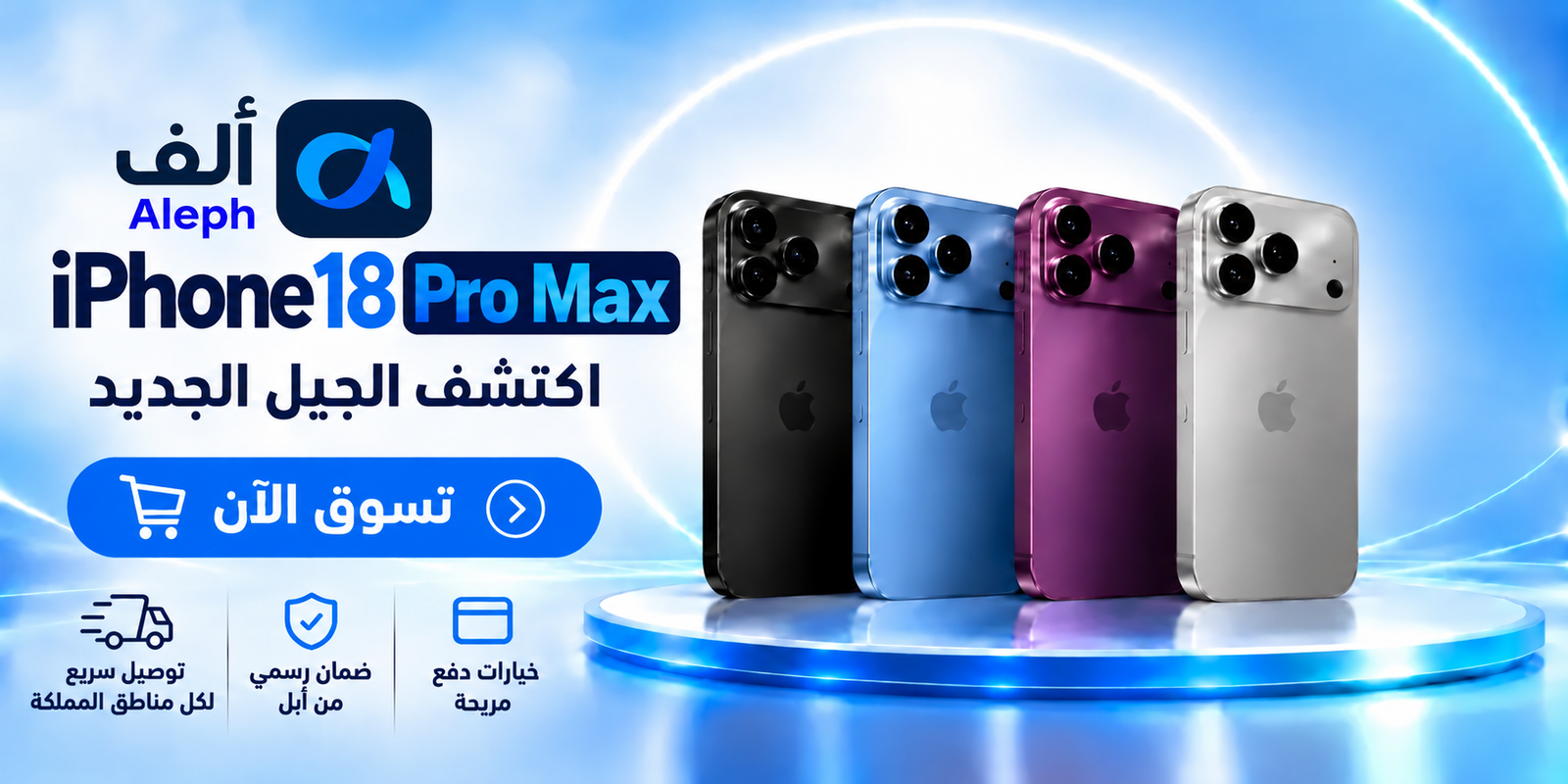 آيفون 18 برو ماكس
