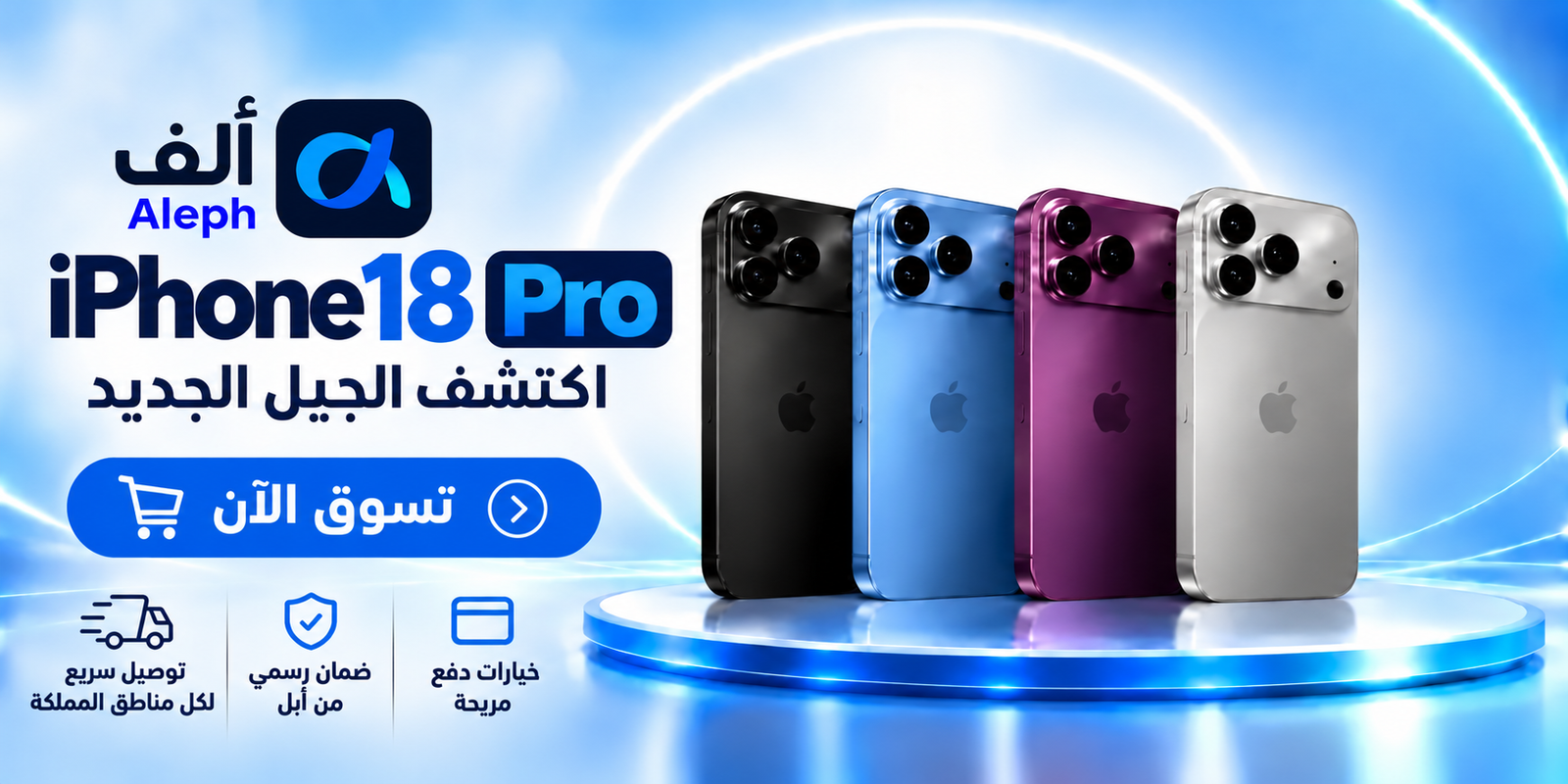 آيفون 18 برو